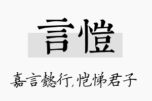 言恺名字的寓意及含义