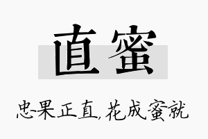 直蜜名字的寓意及含义