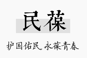 民葆名字的寓意及含义