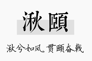 湫颐名字的寓意及含义