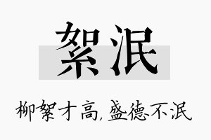 絮泯名字的寓意及含义