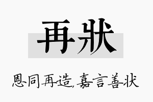 再状名字的寓意及含义