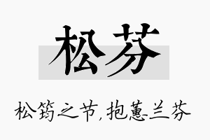 松芬名字的寓意及含义