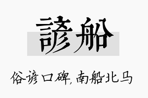 谚船名字的寓意及含义