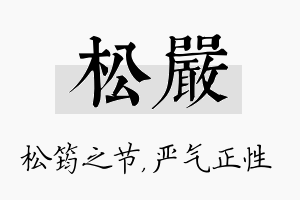 松严名字的寓意及含义