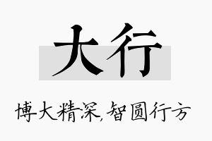 大行名字的寓意及含义