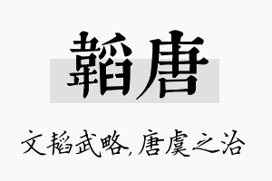 韬唐名字的寓意及含义