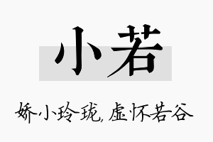 小若名字的寓意及含义