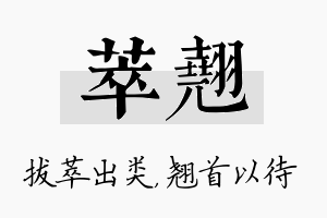 萃翘名字的寓意及含义