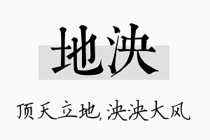 地泱名字的寓意及含义