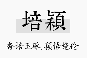 培颖名字的寓意及含义