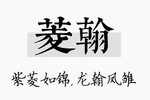 菱翰名字的寓意及含义