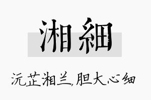 湘细名字的寓意及含义