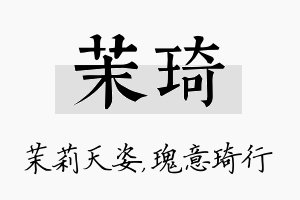 茉琦名字的寓意及含义