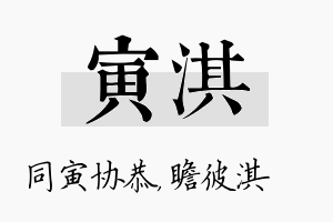 寅淇名字的寓意及含义