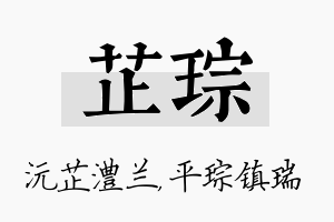 芷琮名字的寓意及含义