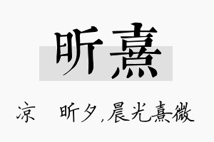 昕熹名字的寓意及含义