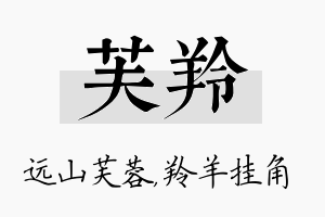 芙羚名字的寓意及含义