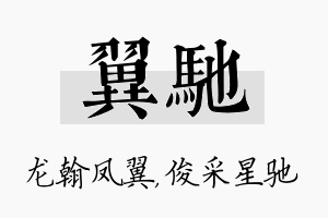 翼驰名字的寓意及含义