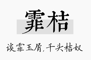 霏桔名字的寓意及含义