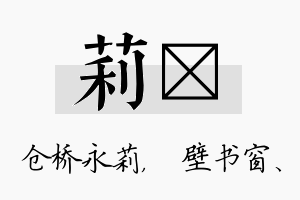 莉涴名字的寓意及含义