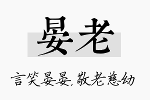 晏老名字的寓意及含义