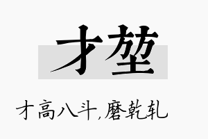 才堃名字的寓意及含义