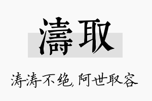 涛取名字的寓意及含义