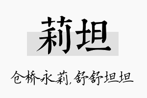 莉坦名字的寓意及含义