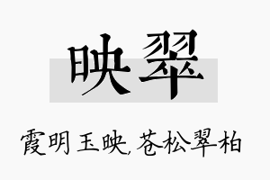 映翠名字的寓意及含义