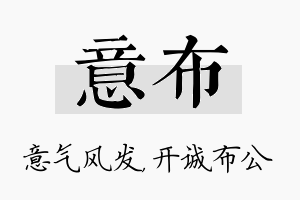 意布名字的寓意及含义