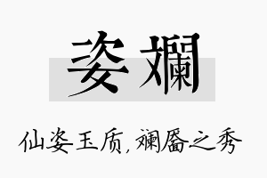 姿斓名字的寓意及含义