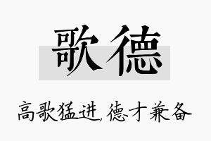 歌德名字的寓意及含义