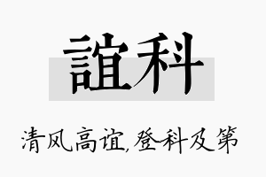 谊科名字的寓意及含义