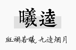 曦逵名字的寓意及含义