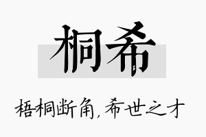 桐希名字的寓意及含义