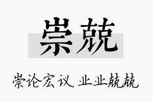 崇兢名字的寓意及含义