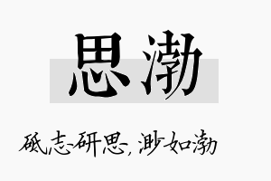 思渤名字的寓意及含义