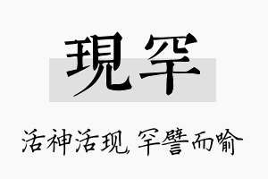 现罕名字的寓意及含义