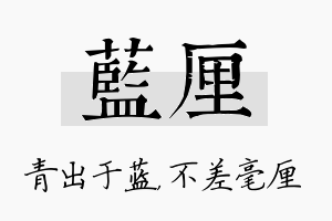 蓝厘名字的寓意及含义