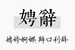 娉辞名字的寓意及含义