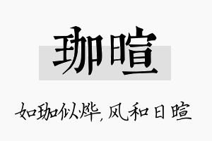 珈暄名字的寓意及含义