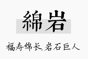 绵岩名字的寓意及含义