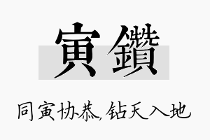 寅钻名字的寓意及含义