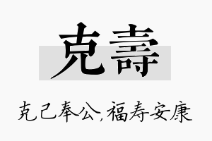 克寿名字的寓意及含义