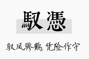 驭凭名字的寓意及含义