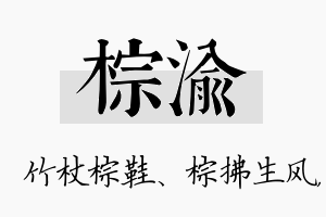 棕渝名字的寓意及含义