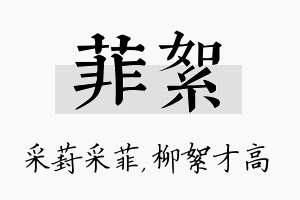 菲絮名字的寓意及含义