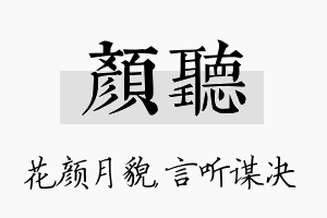 颜听名字的寓意及含义