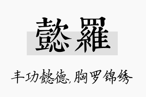 懿罗名字的寓意及含义